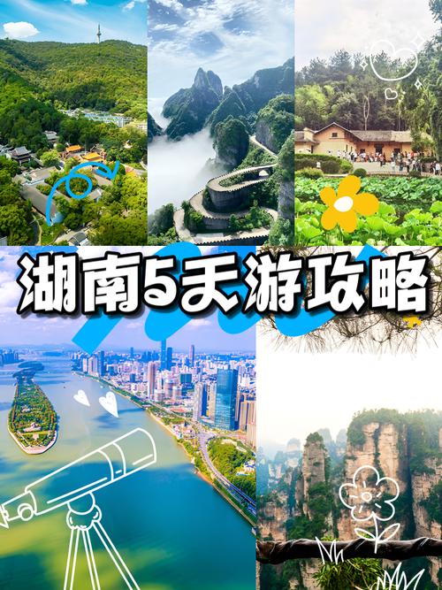 湖南省5日游旅游路线攻略(湖南省5日游旅游路线攻略大全)-第6张图片 湖南省5日游旅游路线攻略(湖南省5日游旅游路线攻略大全)-第6张图片