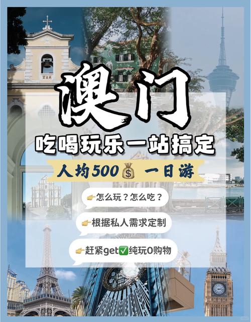 澳门旅游一天花多少钱 - 澳门旅游一周多少钱够用-第1张图片 澳门旅游一天花多少钱 - 澳门旅游一周多少钱够用-第1张图片