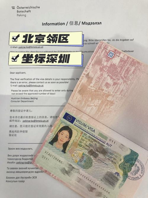 奥地利旅游签证需要什么材料和手续,奥地利旅游签证最长时间是多少-第3张图片 奥地利旅游签证需要什么材料和手续,奥地利旅游签证最长时间是多少-第3张图片