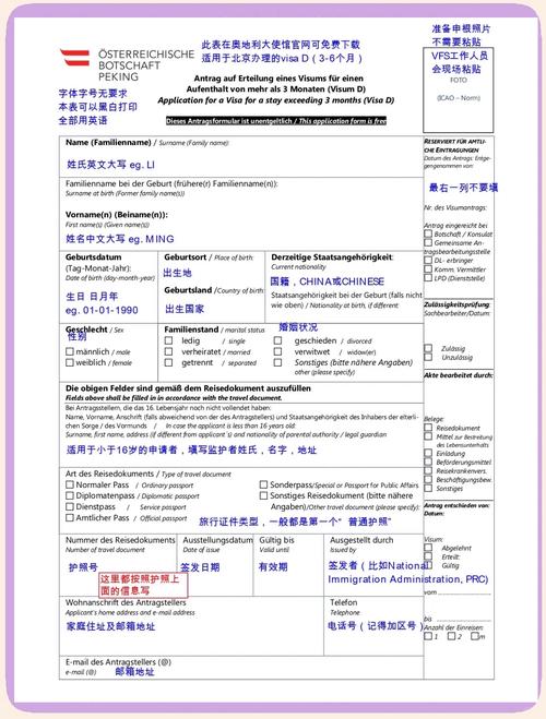 奥地利旅游签证需要什么材料和手续,奥地利旅游签证最长时间是多少-第4张图片 奥地利旅游签证需要什么材料和手续,奥地利旅游签证最长时间是多少-第4张图片