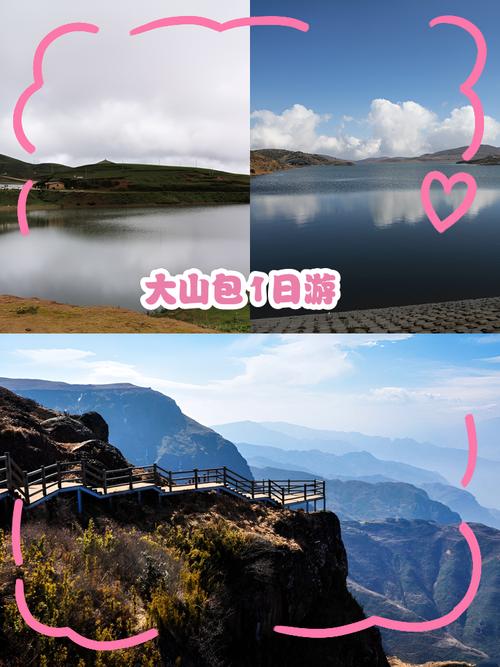 昭通大山包自驾游(昭通大山包自驾游先到哪里)-第3张图片 昭通大山包自驾游(昭通大山包自驾游先到哪里)-第3张图片