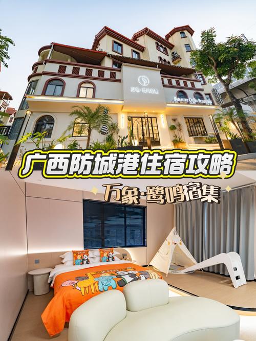 防城港旅游住在哪里比较方便,防城港旅游住在哪里比较方便呢-第1张图片 防城港旅游住在哪里比较方便,防城港旅游住在哪里比较方便呢-第1张图片