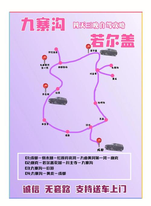 若尔盖自驾攻略，若尔盖自驾游地图-第4张图片