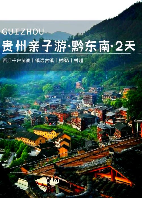 黔东南的旅游景点有哪些地方,黔东南前十旅游景点排名-第6张图片 黔东南的旅游景点有哪些地方,黔东南前十旅游景点排名-第6张图片