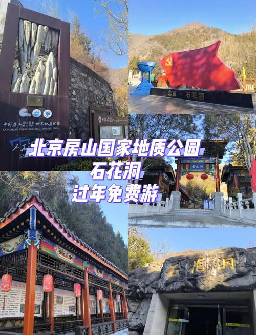 房山石花洞门票费用 - 房山石花洞游记-第1张图片 房山石花洞门票费用 - 房山石花洞游记-第1张图片