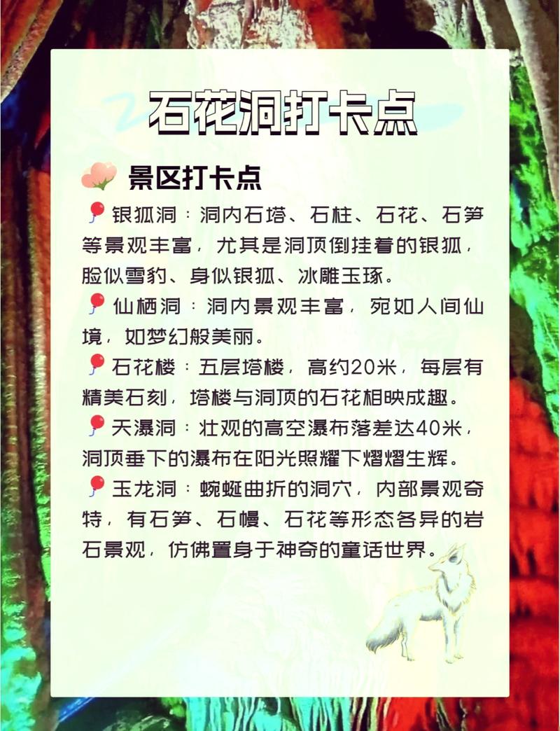 房山石花洞门票费用 - 房山石花洞游记-第3张图片 房山石花洞门票费用 - 房山石花洞游记-第3张图片