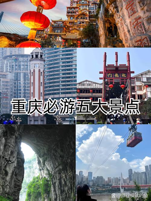 重庆那些旅游景点，重庆那些旅游景点好耍的地方有哪些-第2张图片
