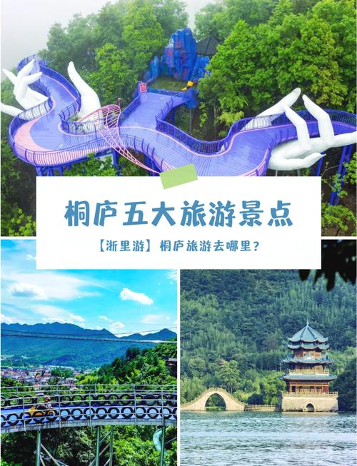 浙江桐庐有什么景点(浙江桐庐景区有哪几个景点)-第1张图片 浙江桐庐有什么景点(浙江桐庐景区有哪几个景点)-第1张图片