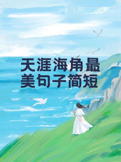 天涯海角旅游景点经典句子 - 天涯海角的美景短句-第4张图片 天涯海角旅游景点经典句子 - 天涯海角的美景短句-第4张图片