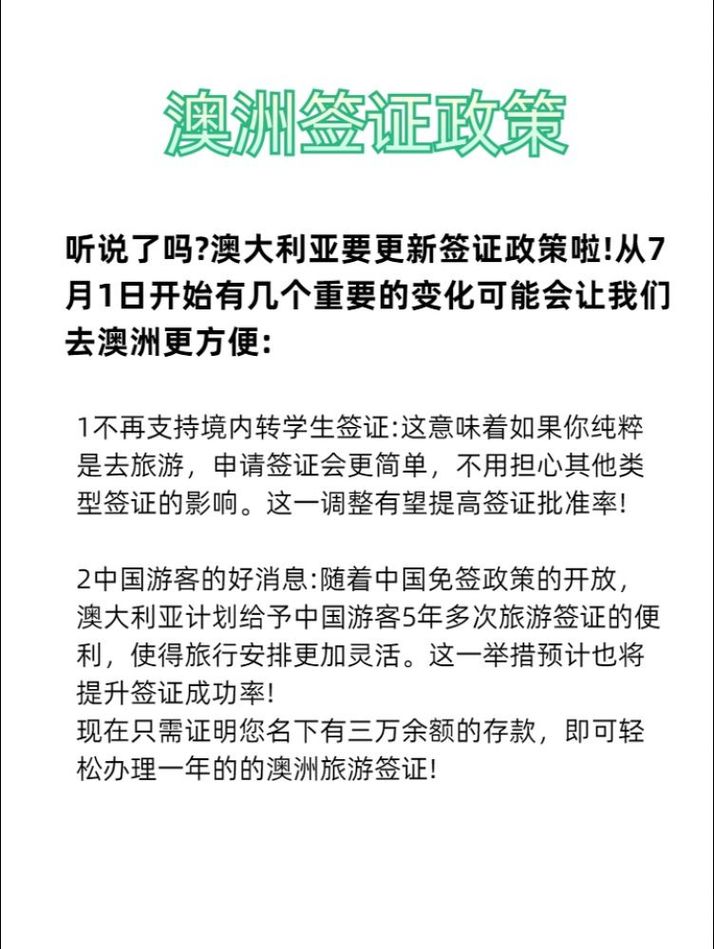 澳大利亚旅行签(澳大利亚旅行签证办理流程)-第2张图片 澳大利亚旅行签(澳大利亚旅行签证办理流程)-第2张图片