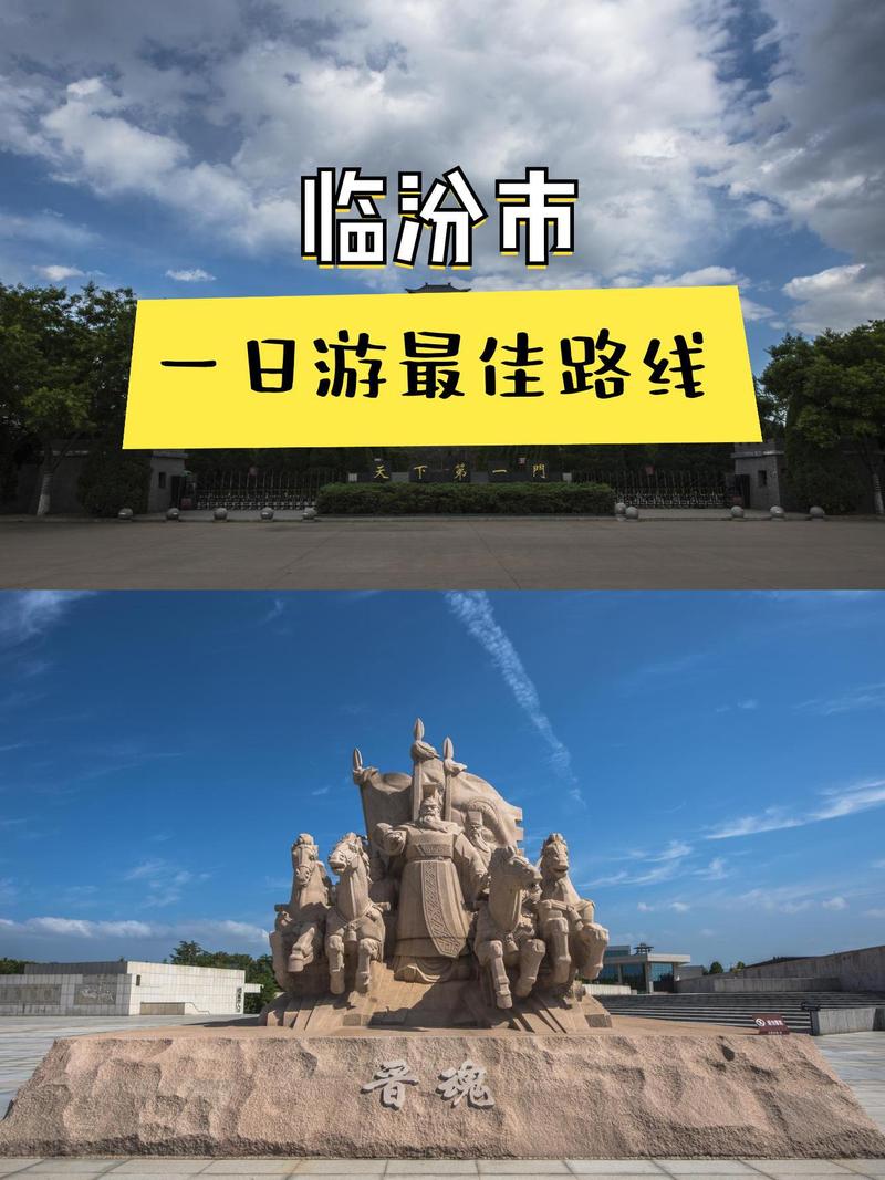 临汾景点一日游 - 临汾景点一日游攻略图-第2张图片 临汾景点一日游 - 临汾景点一日游攻略图-第2张图片