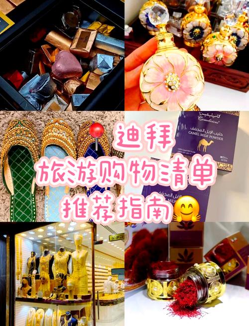 迪拜旅游带什么特产比较好,迪拜有什么好吃的可以带回-第2张图片 迪拜旅游带什么特产比较好,迪拜有什么好吃的可以带回-第2张图片