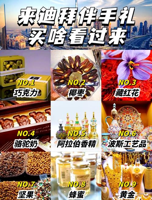 迪拜旅游带什么特产比较好,迪拜有什么好吃的可以带回-第4张图片 迪拜旅游带什么特产比较好,迪拜有什么好吃的可以带回-第4张图片