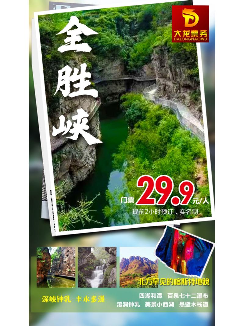 保定旅游景点大全排名榜保定全胜峡(保定景区排名榜)-第3张图片 保定旅游景点大全排名榜保定全胜峡(保定景区排名榜)-第3张图片