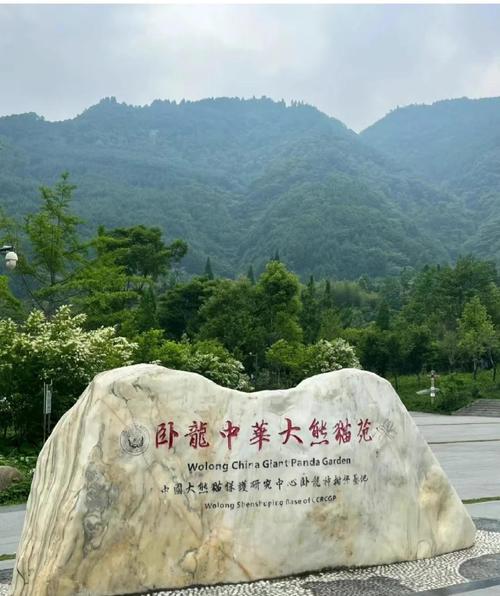 四川卧龙县属于哪个市(四川卧龙地理位置)-第4张图片 四川卧龙县属于哪个市(四川卧龙地理位置)-第4张图片