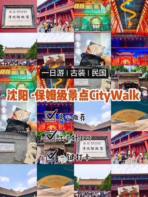 沈阳旅游攻略，沈阳旅游攻略一日游-第2张图片