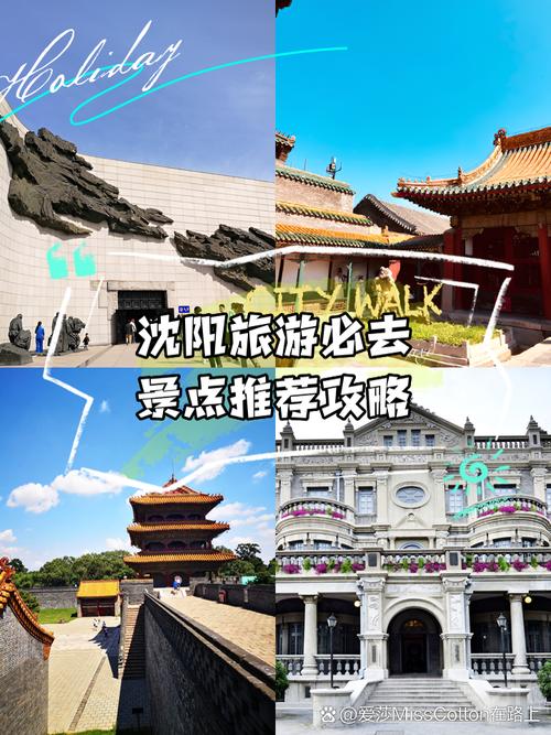 沈阳旅游攻略，沈阳旅游攻略一日游-第3张图片