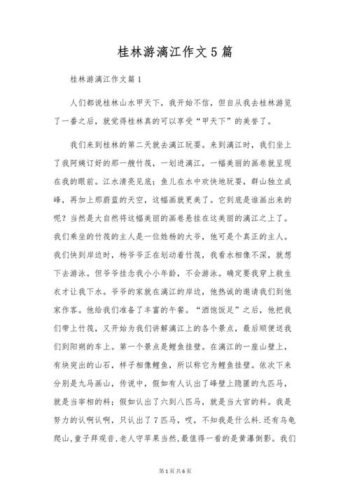 适合漓江游玩的句子简短 - 适合漓江游玩的句子简短一点-第4张图片 适合漓江游玩的句子简短 - 适合漓江游玩的句子简短一点-第4张图片