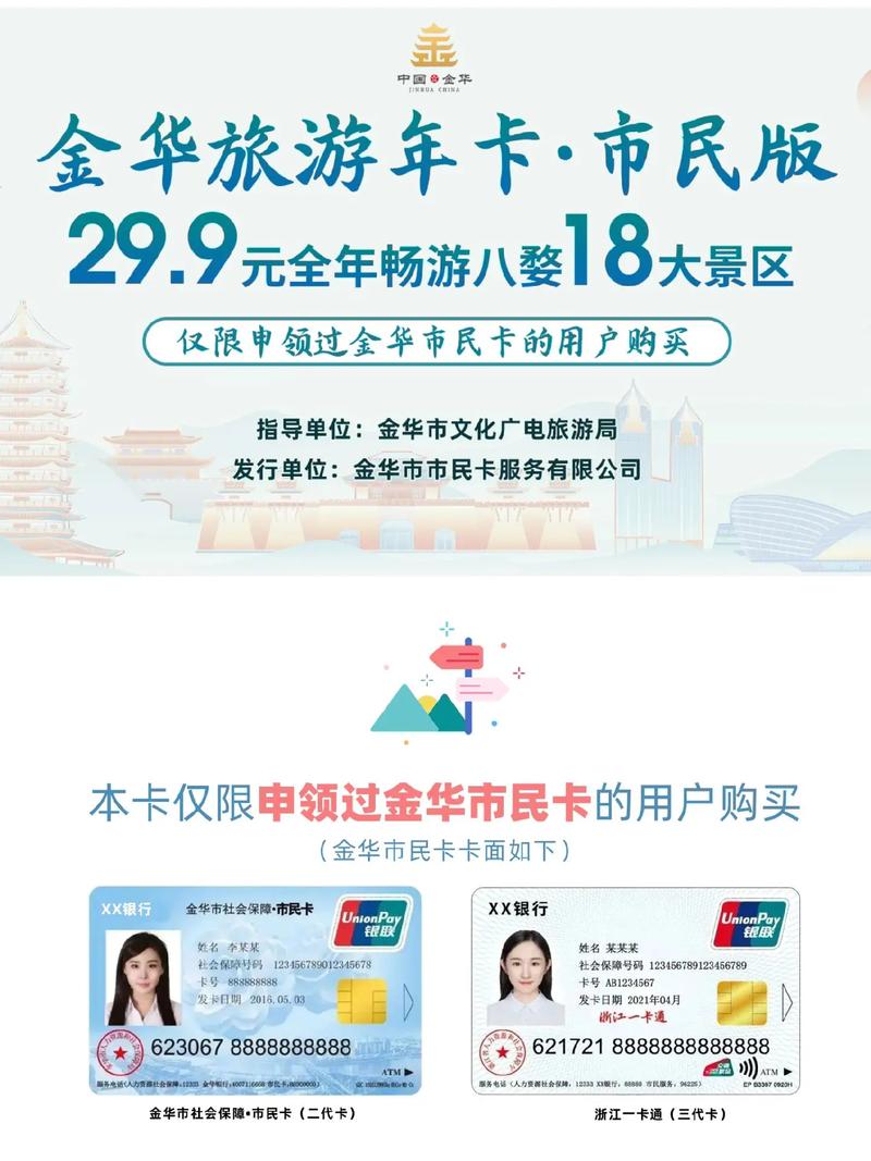 金华旅游年卡怎么办理,金华旅游年卡怎么办理手续-第6张图片 金华旅游年卡怎么办理,金华旅游年卡怎么办理手续-第6张图片