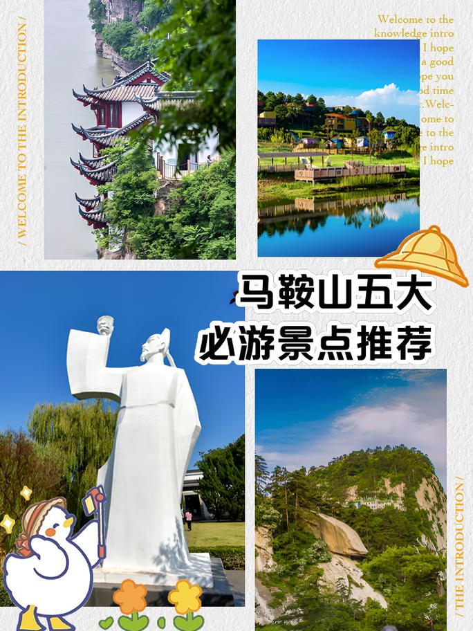 马鞍山有哪些旅游景点大全介绍 - 马鞍山有哪些旅游景点大全介绍一下-第3张图片 马鞍山有哪些旅游景点大全介绍 - 马鞍山有哪些旅游景点大全介绍一下-第3张图片