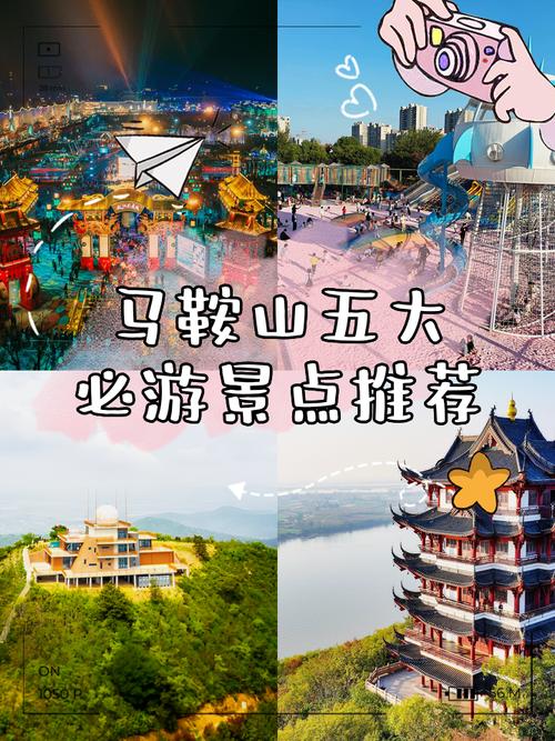 马鞍山有哪些旅游景点大全介绍 - 马鞍山有哪些旅游景点大全介绍一下-第4张图片 马鞍山有哪些旅游景点大全介绍 - 马鞍山有哪些旅游景点大全介绍一下-第4张图片
