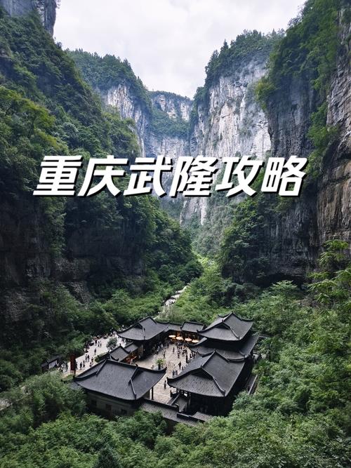 重庆武隆旅游景点攻略大全最新 - 重庆武隆旅游景点在哪-第3张图片 重庆武隆旅游景点攻略大全最新 - 重庆武隆旅游景点在哪-第3张图片