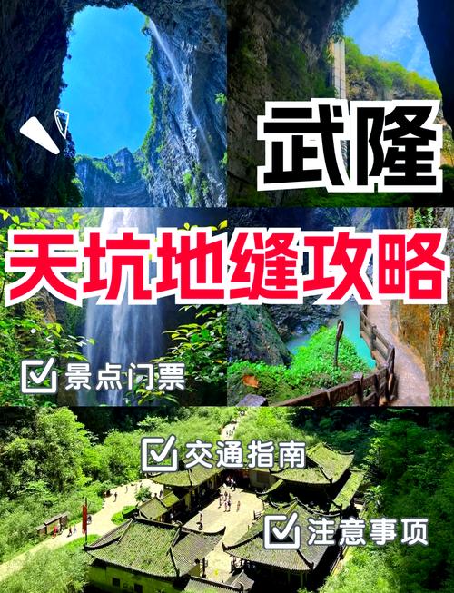 重庆武隆旅游景点攻略大全最新 - 重庆武隆旅游景点在哪-第4张图片 重庆武隆旅游景点攻略大全最新 - 重庆武隆旅游景点在哪-第4张图片