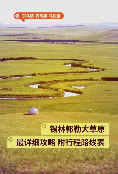锡林郭勒旅游攻略必玩的景点有哪些 - 传承人和继承人的区别-第1张图片 锡林郭勒旅游攻略必玩的景点有哪些 - 传承人和继承人的区别-第1张图片