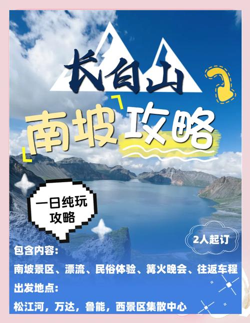 长白山旅游全攻略（长白山旅游攻略费用）-第3张图片