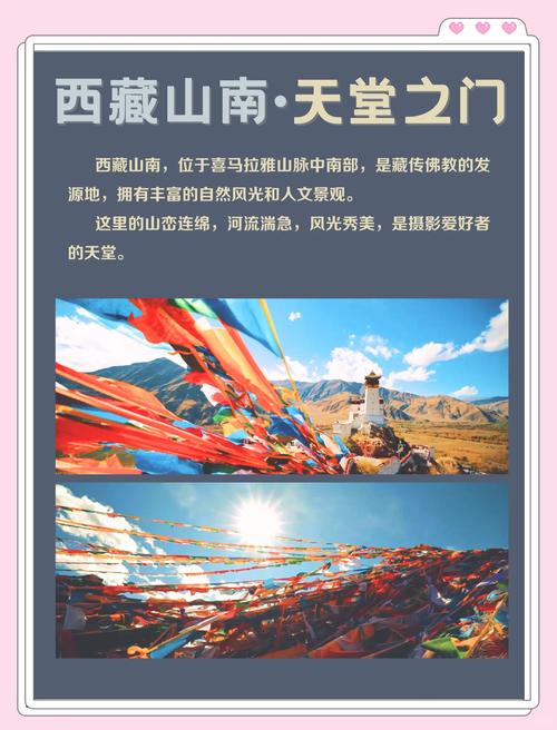 山南旅游攻略3至4天 - 山南旅游线路七日游-第4张图片