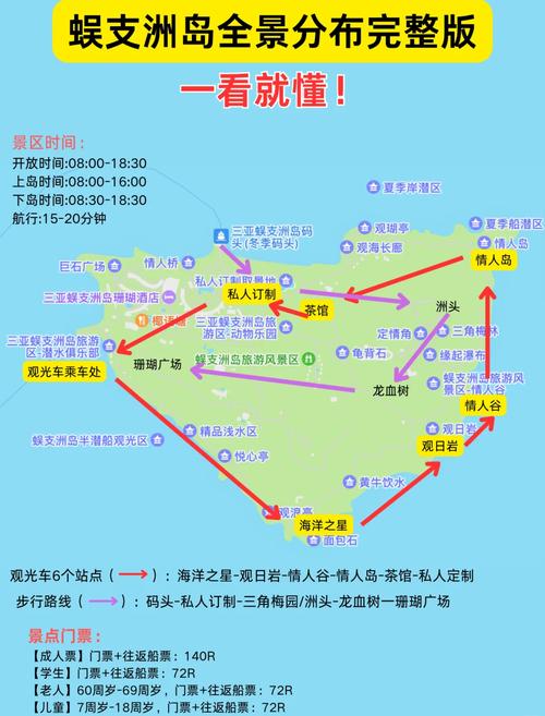 蜈支洲岛旅游攻略一日游，蜈支洲岛旅游攻略一日游的费用-第3张图片