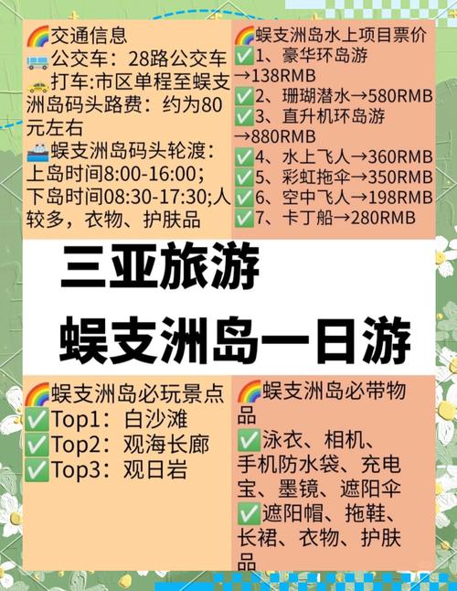蜈支洲岛旅游攻略一日游，蜈支洲岛旅游攻略一日游的费用-第5张图片