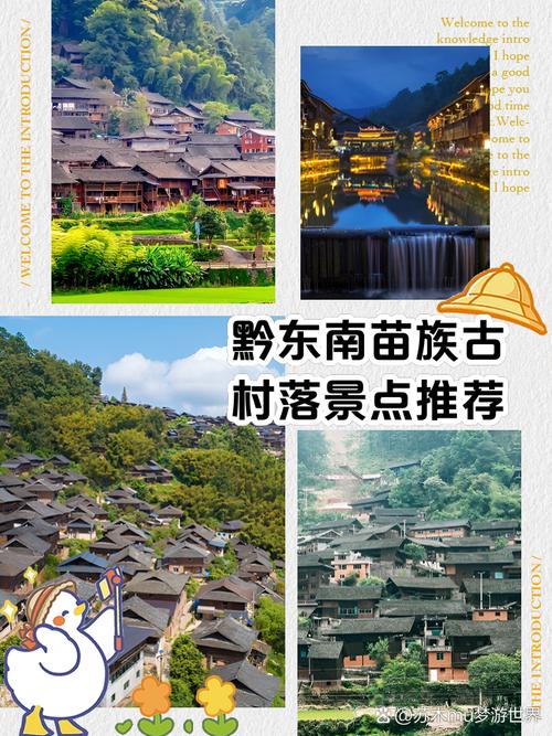 黔东南旅游景点攻略大全,黔东南旅游景点大全介绍-第1张图片 黔东南旅游景点攻略大全,黔东南旅游景点大全介绍-第1张图片