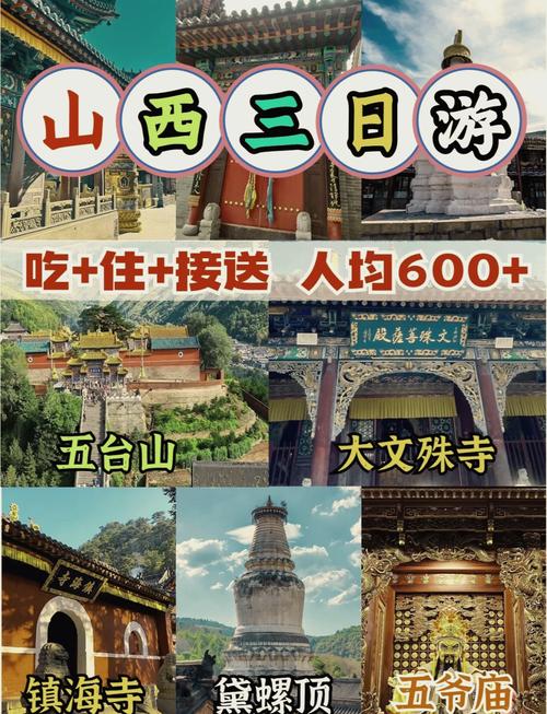 晋中旅游攻略三日游路线,晋中旅游区景点自驾-第6张图片 晋中旅游攻略三日游路线,晋中旅游区景点自驾-第6张图片