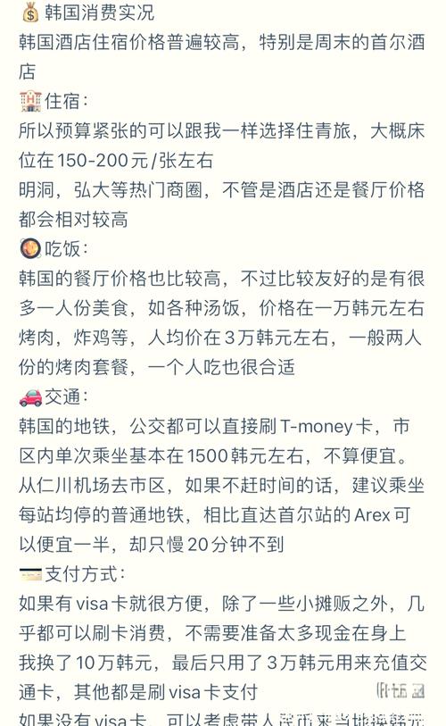 去韩国旅游攻略及费用大概多少 - 去韩国旅游攻略及费用大概多少钱-第2张图片 去韩国旅游攻略及费用大概多少 - 去韩国旅游攻略及费用大概多少钱-第2张图片
