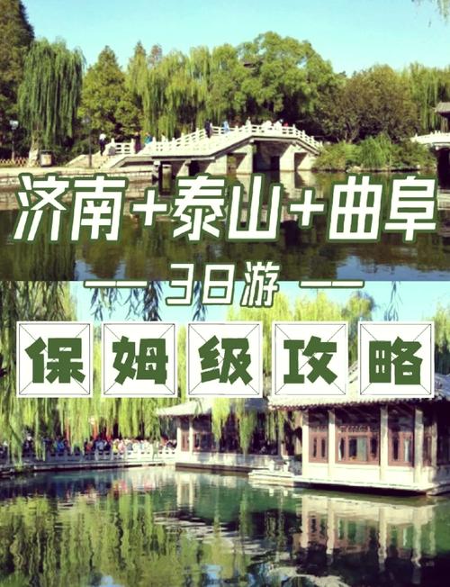 曲阜旅游攻略二日游导游(曲阜旅游攻略三日游)-第3张图片 曲阜旅游攻略二日游导游(曲阜旅游攻略三日游)-第3张图片