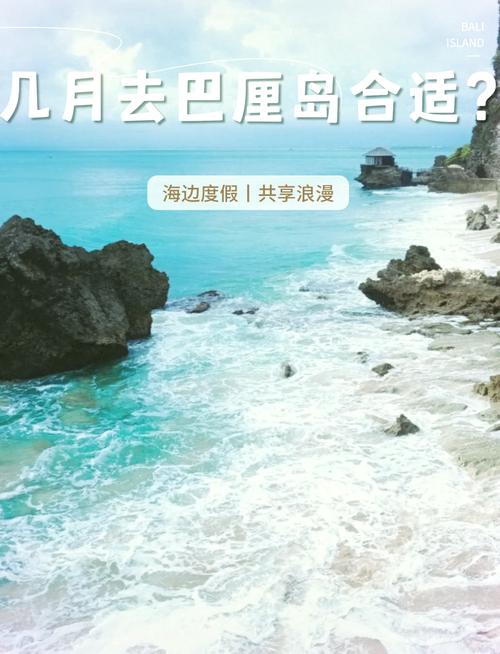 巴厘岛最佳旅游时间几月份,巴厘岛最佳旅游时间几月份开始-第3张图片 巴厘岛最佳旅游时间几月份,巴厘岛最佳旅游时间几月份开始-第3张图片
