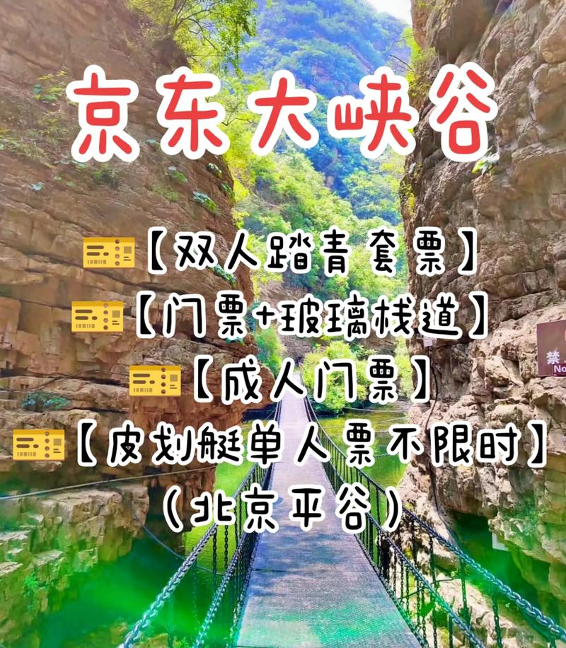 京东大峡谷门票优惠多少钱(京东大峡谷门票优惠政策)-第2张图片 京东大峡谷门票优惠多少钱(京东大峡谷门票优惠政策)-第2张图片