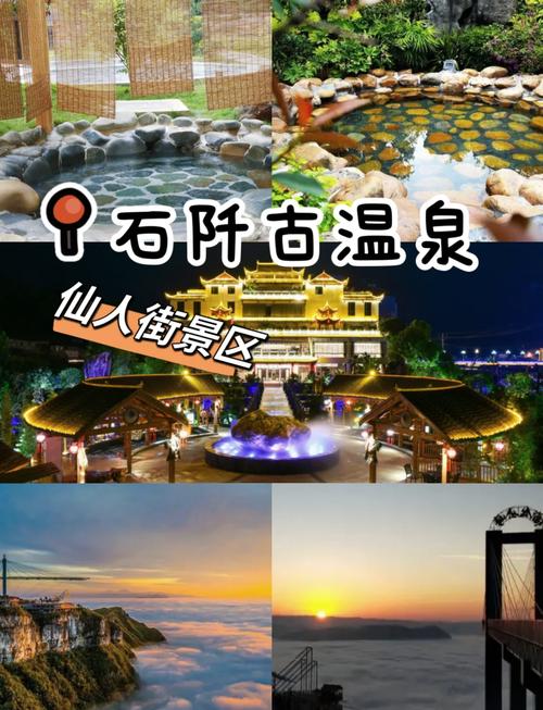石阡温泉是什么温泉 - 石阡温泉是什么温泉的别称-第3张图片 石阡温泉是什么温泉 - 石阡温泉是什么温泉的别称-第3张图片