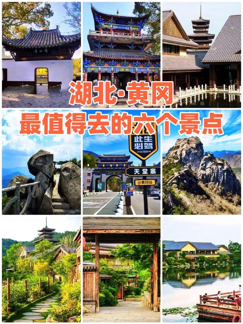 黄冈旅游景点大全集(黄冈旅游景点大全集报团)-第4张图片 黄冈旅游景点大全集(黄冈旅游景点大全集报团)-第4张图片