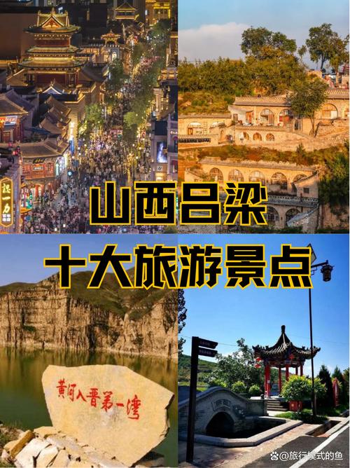 吕梁旅游景点排名榜前十(吕梁旅游景点介绍)-第1张图片 吕梁旅游景点排名榜前十(吕梁旅游景点介绍)-第1张图片