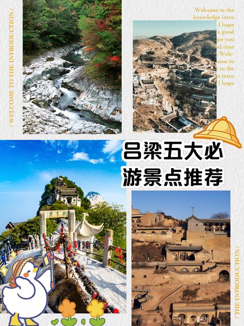 吕梁旅游景点排名榜前十(吕梁旅游景点介绍)-第4张图片 吕梁旅游景点排名榜前十(吕梁旅游景点介绍)-第4张图片