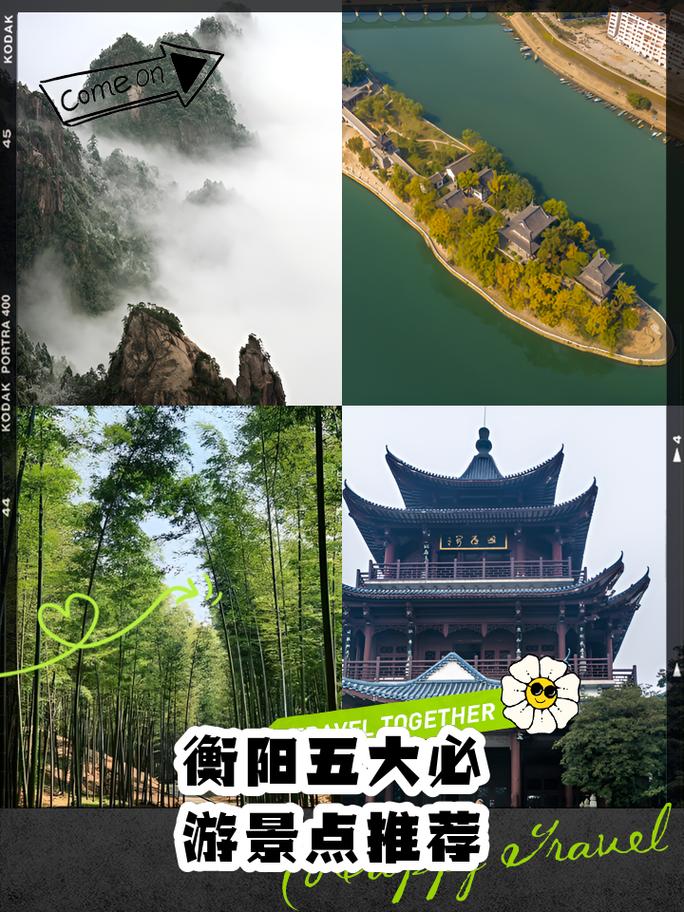 衡阳旅游景点排名榜前十,衡阳旅游景区-第5张图片 衡阳旅游景点排名榜前十,衡阳旅游景区-第5张图片