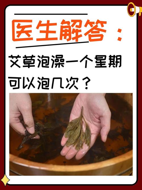 小孩可用艾草泡澡吗一天几次（小孩可以每天用艾草泡澡吗）-第3张图片