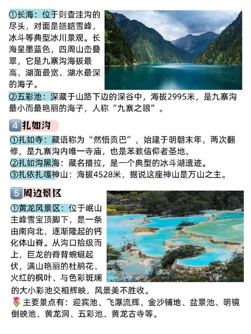 九寨沟风景区的简介 - 九寨沟风景区的简介作文-第1张图片 九寨沟风景区的简介 - 九寨沟风景区的简介作文-第1张图片