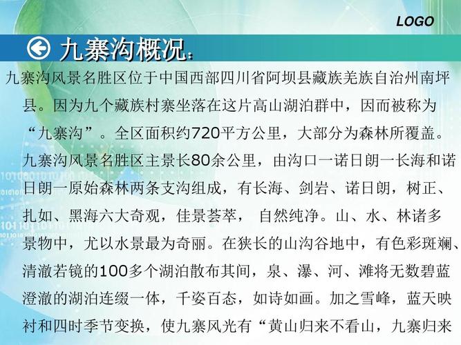 九寨沟风景区的简介 - 九寨沟风景区的简介作文-第6张图片 九寨沟风景区的简介 - 九寨沟风景区的简介作文-第6张图片