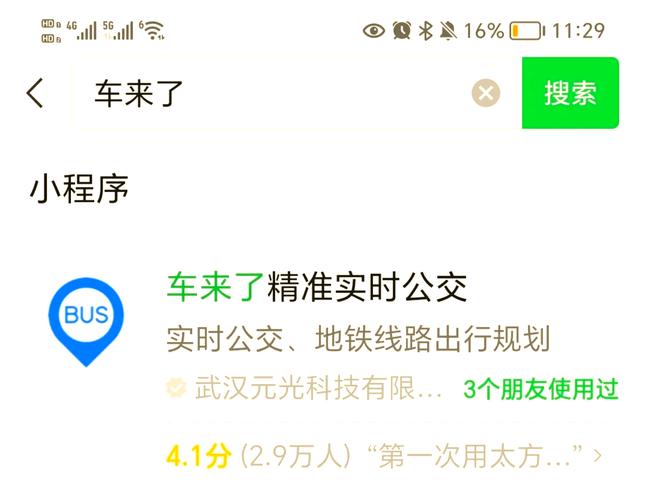盘锦公交车线路实时查询的软件 - 盘锦公交线路一览表-第2张图片 盘锦公交车线路实时查询的软件 - 盘锦公交线路一览表-第2张图片