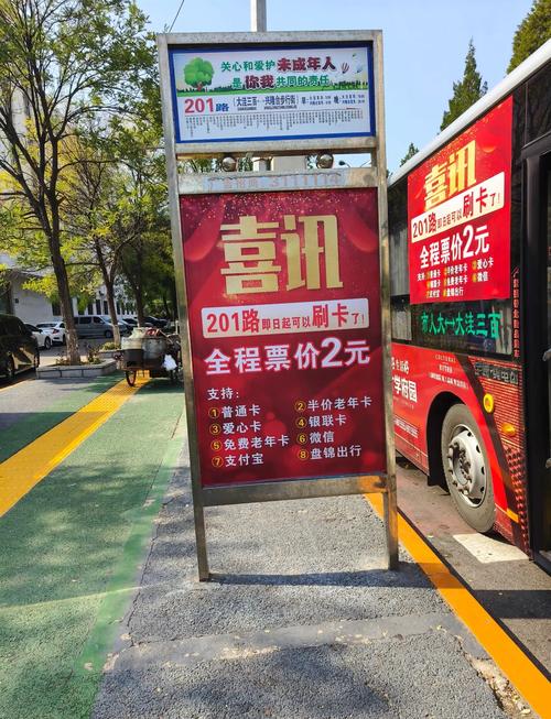 盘锦公交车线路实时查询的软件 - 盘锦公交线路一览表-第3张图片 盘锦公交车线路实时查询的软件 - 盘锦公交线路一览表-第3张图片