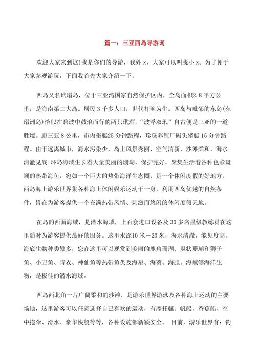 三亚的导游词简短 - 三亚景点导游词-第2张图片 三亚的导游词简短 - 三亚景点导游词-第2张图片