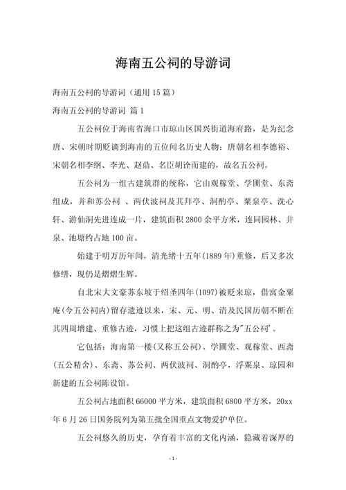 三亚的导游词简短 - 三亚景点导游词-第4张图片 三亚的导游词简短 - 三亚景点导游词-第4张图片